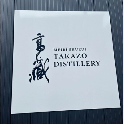 TAKAZO PURE MALT WHISKY PLUM WINE CASK 700ml×6本セット