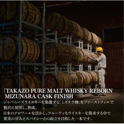 TAKAZO PURE MALT WHISKY MIZUNARA CASK 700ml×6本セット