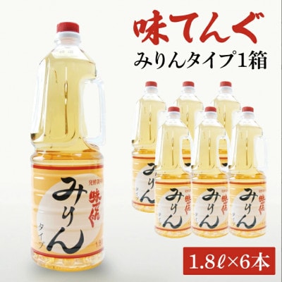 味てんぐ　1箱(1.8L×6本)