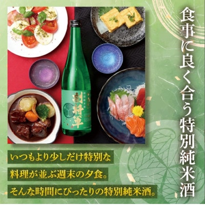 「副将軍」特別純米酒 6本セット(720ml)