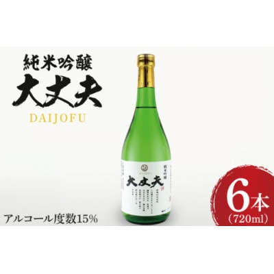 大丈夫 6本セット(720ml)