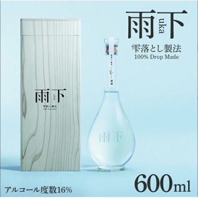 雨下-uka-(600ml)