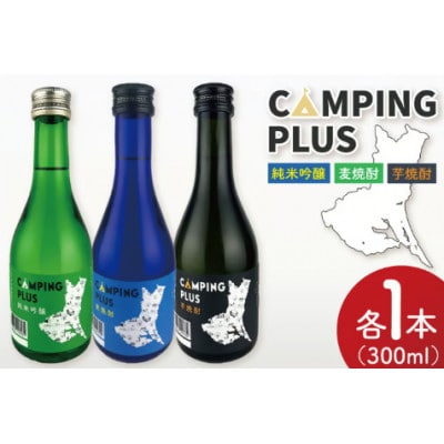 CAMPING PLUS　3本セット(300ml)
