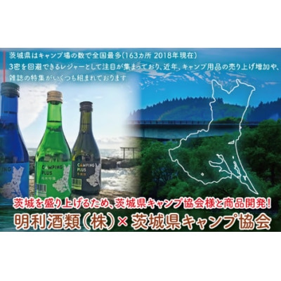 CAMPING PLUS　3本セット(300ml)