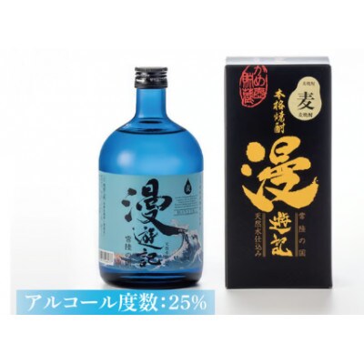 本格焼酎『漫遊記』麦 720ml×6本セット