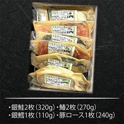 寿司職人が作る特製味噌漬けセット(魚3種、肉1種)計6枚