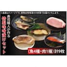 寿司職人が作る特製味噌漬けセット(魚4種、肉1種)計9枚