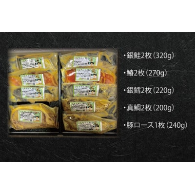 寿司職人が作る特製味噌漬けセット(魚4種、肉1種)計9枚