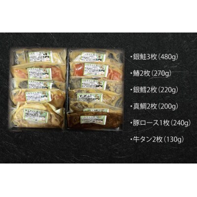寿司職人が作る特製味噌漬けセット(魚4種、肉2種)計12枚