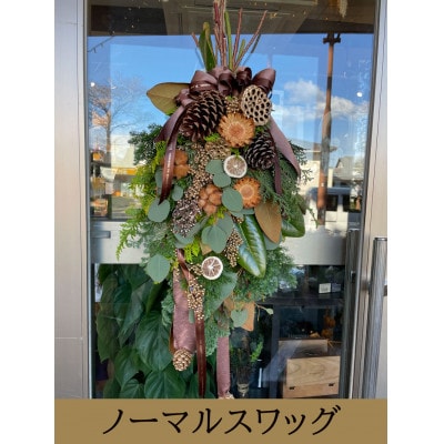 ドライフラワー 花束 スワッグ ナチュラルブラウン 【ドライになる香りのよいスワッグ】