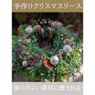 ナチュラルリース 【本場ドイツ手つくりリース】直径35～40cm お任せ ナチュラルブラウン