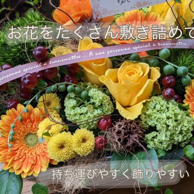 季節のお任せアレンジ BOX 開店祝い 誕生日 送別などにおすすめ