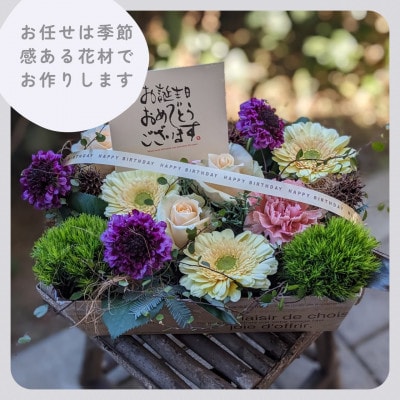 季節のお任せ生花アレンジ BOX 開店祝い 誕生日 送別などにおすすめ ピンク系