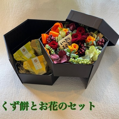 プリザーブドフラワー(オレンジレッド)1点とお茶葛餅3個のセット ギフトにおすすめ