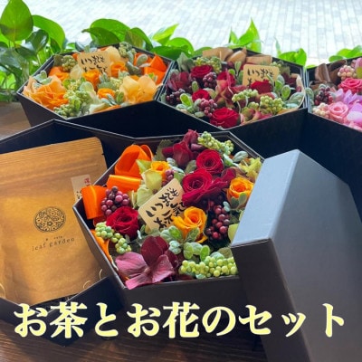 お茶とプリザーブドフラワーのセット〈オレンジレッド〉
