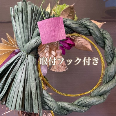 お正月しめ縄  リース  しめ縄飾り  金彩の迎春