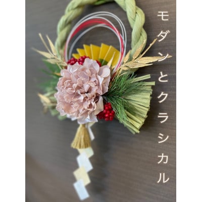 正月飾り しめ縄 リース 饗
