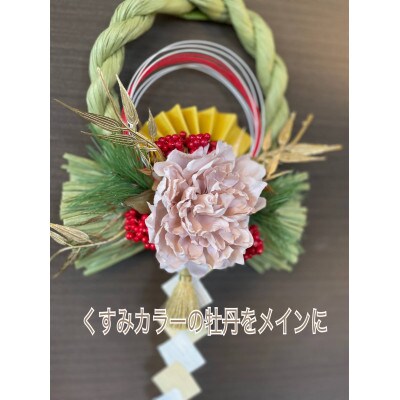正月飾り しめ縄 リース 饗