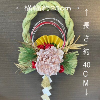 正月飾り しめ縄 リース 饗