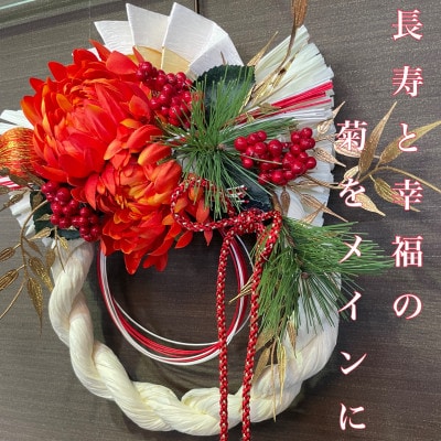 正月飾り しめ縄  彩福のしめ縄 お飾り