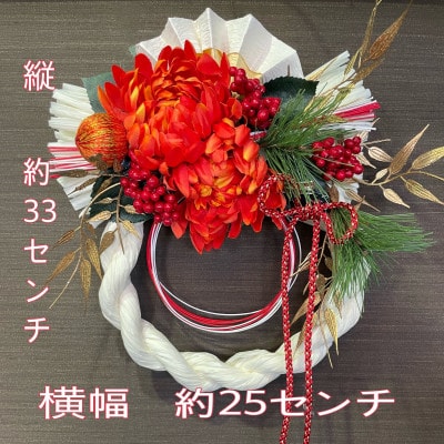 正月飾り しめ縄  彩福のしめ縄 お飾り
