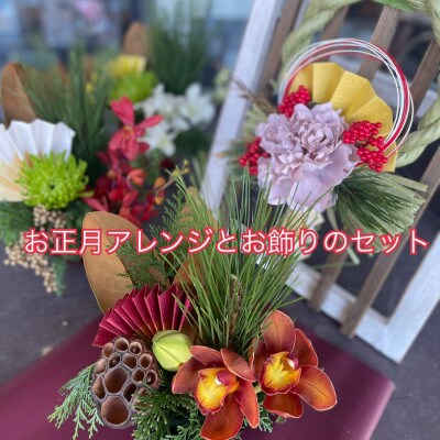 しめ縄正月飾り(リース型)とミニアレンジの完璧お正月セット