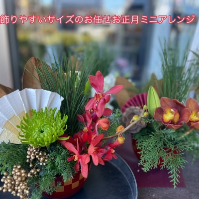 しめ縄正月飾り(リース型)とミニアレンジの完璧お正月セット
