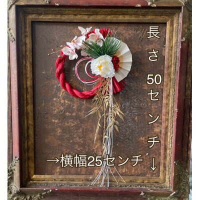 正月飾り 和風リース しめ縄 洋風お飾り 瑞穂
