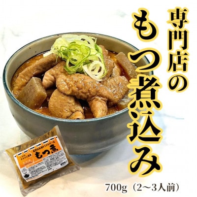 まるさん食堂  もつ煮1パック