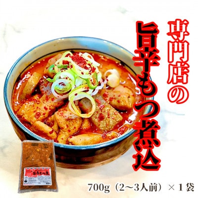 まるさん食堂 旨辛もつ煮1パック