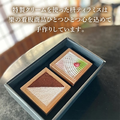 枡ティラミス・枡ティラミス梅