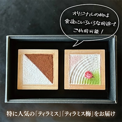 枡ティラミス・枡ティラミス梅