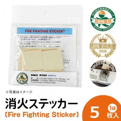 消火ステッカー(fire fighting sticker)5枚セット