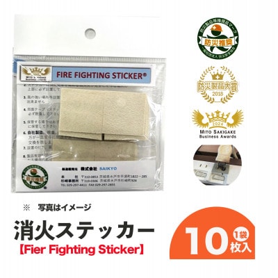 消火ステッカー(fire fighting sticker)10枚セット