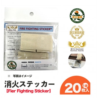 消火ステッカー(fire fighting sticker)20枚セット