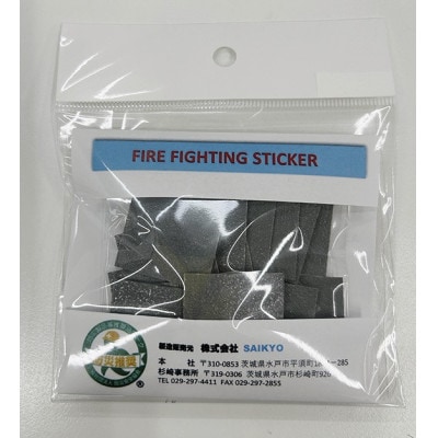 消火ステッカー(fire fighting sticker)20枚セット