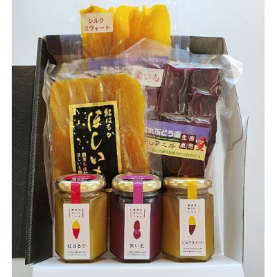 イモ満喫!干し芋3種&手作りジャム3種　食べ比べ　詰合せセット