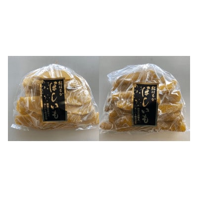 【干し芋】紅はるか食べ比べ　平干しいも・丸干しいも(各1kg) 2kg箱