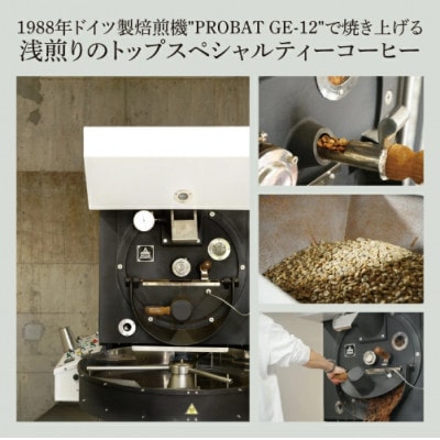厳選2種類 スペシャルティーコーヒー(豆) 計200g