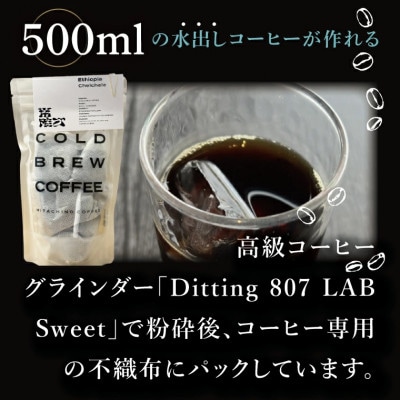 水出しコーヒーパック 2種類 各1袋(500ml分×3パック)