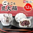 ごろごろ豆大福 6個入 2箱 茨城県水戸市