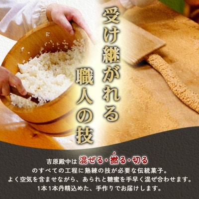 吉原殿中 10個入り 茨城県水戸市