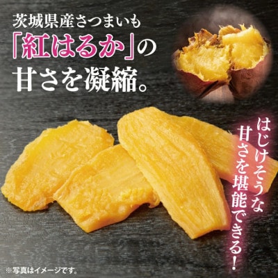 【数量限定】干しいも(紅はるか)平干し 約1.5kg【茨城県 水戸市】