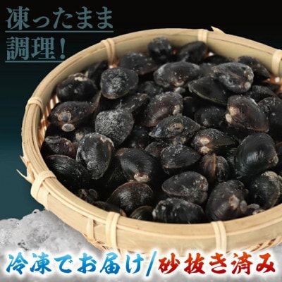 茨城県涸沼川産 冷凍しじみ(砂抜き)500g×2個(1kg)