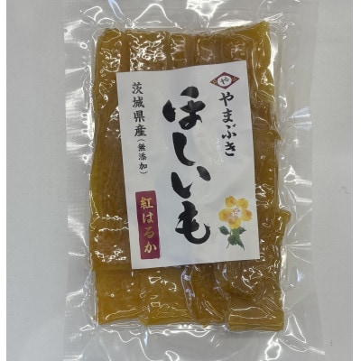 茨城県産ほしいも(紅はるか)200g×5袋