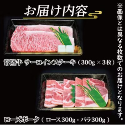 「常陸牛・ローズポーク」ステーキ焼肉セット(9～10人前)(ステーキ約900g、ポーク約600g)