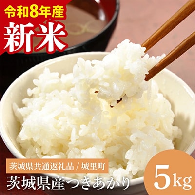 先行予約【令和8年産】桂農産自社農園 つきあかり 5kg《8月中旬より順次発送予定》