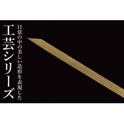 【受注生産】純金(K24)竹串