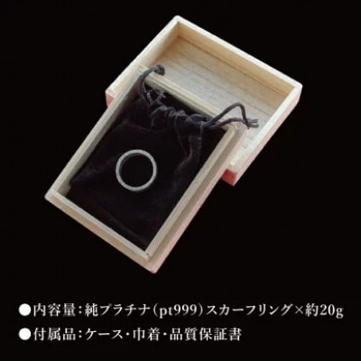 【受注生産】純プラチナ(pt999)スカーフリング