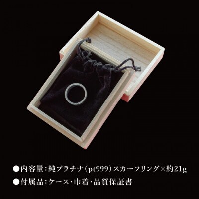 【受注生産】純プラチナ(pt999)スカーフリング